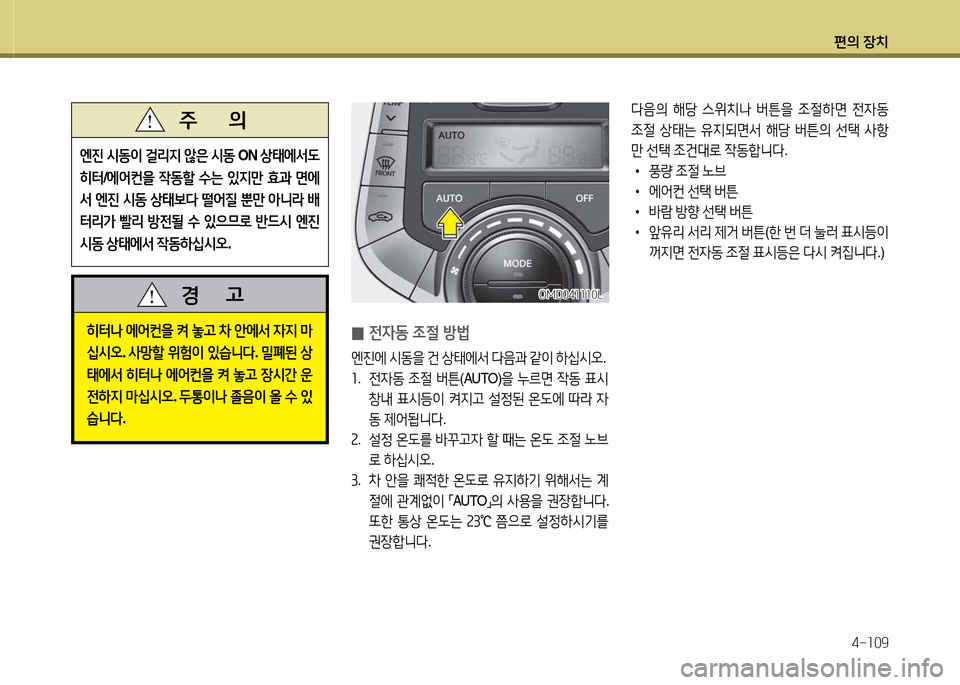 Hyundai Avante 2013  아반떼 MD - 사용 설명서 (in Korean) 편의 장치4-소09
l음의  해당  스위치   버튼을  4