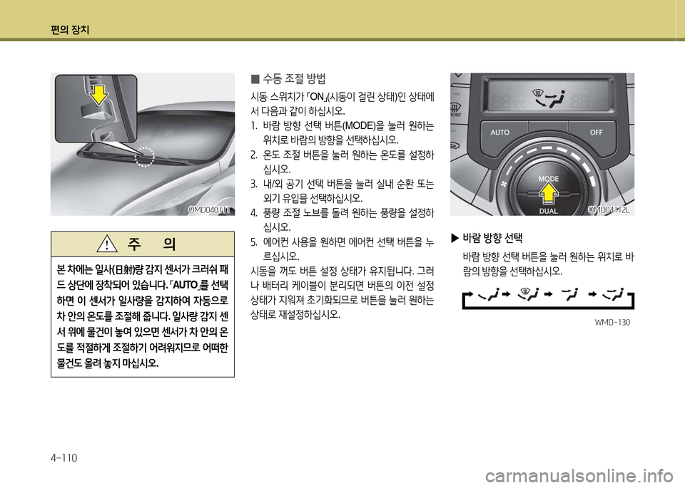 Hyundai Avante 2013  아반떼 MD - 사용 설명서 (in Korean) 편의 장치 4-소소0
WMD-소30WMD-소30
 
0 .