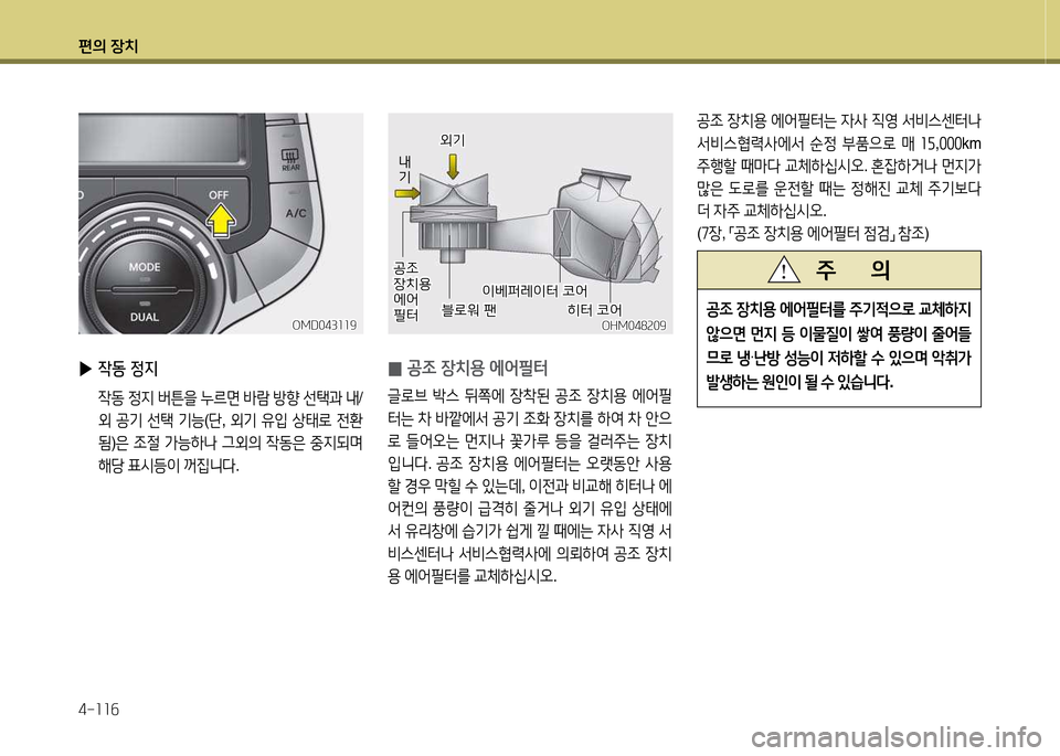 Hyundai Avante 2013  아반떼 MD - 사용 설명서 (in Korean) 편의 장치 4-소소작
공4