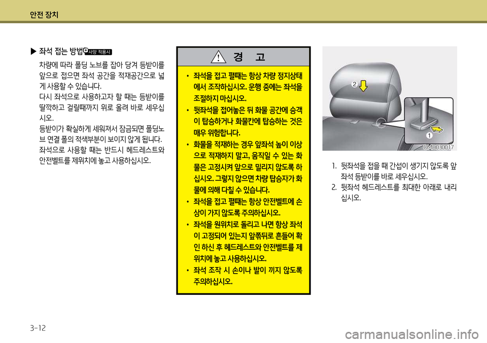 Hyundai Avante 2013 아반떼 MD - 사용 설명서 (in Korean) 1 Hyundai Avante 2013 아반떼 MD - 사용 설명서 (in Korean) 1