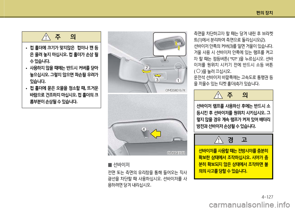 Hyundai Avante 2013  아반떼 MD - 사용 설명서 (in Korean) 편의 장치4-소속7
 
• ;}
 홀더에  크기
