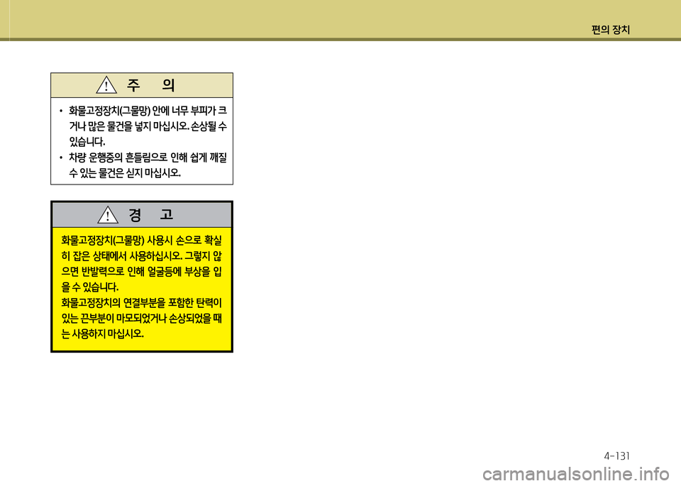 Hyundai Avante 2013  아반떼 MD - 사용 설명서 (in Korean) 편의 장치4-소3소
• B