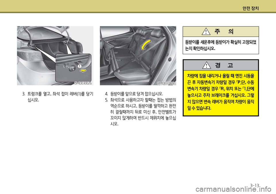 Hyundai Avante 2013 아반떼 MD - 사용 설명서 (in Korean) 1 Hyundai Avante 2013 아반떼 MD - 사용 설명서 (in Korean) 1