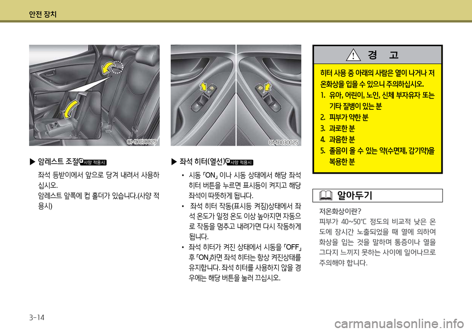 Hyundai Avante 2013 아반떼 MD - 사용 설명서 (in Korean) 1 Hyundai Avante 2013 아반떼 MD - 사용 설명서 (in Korean) 1