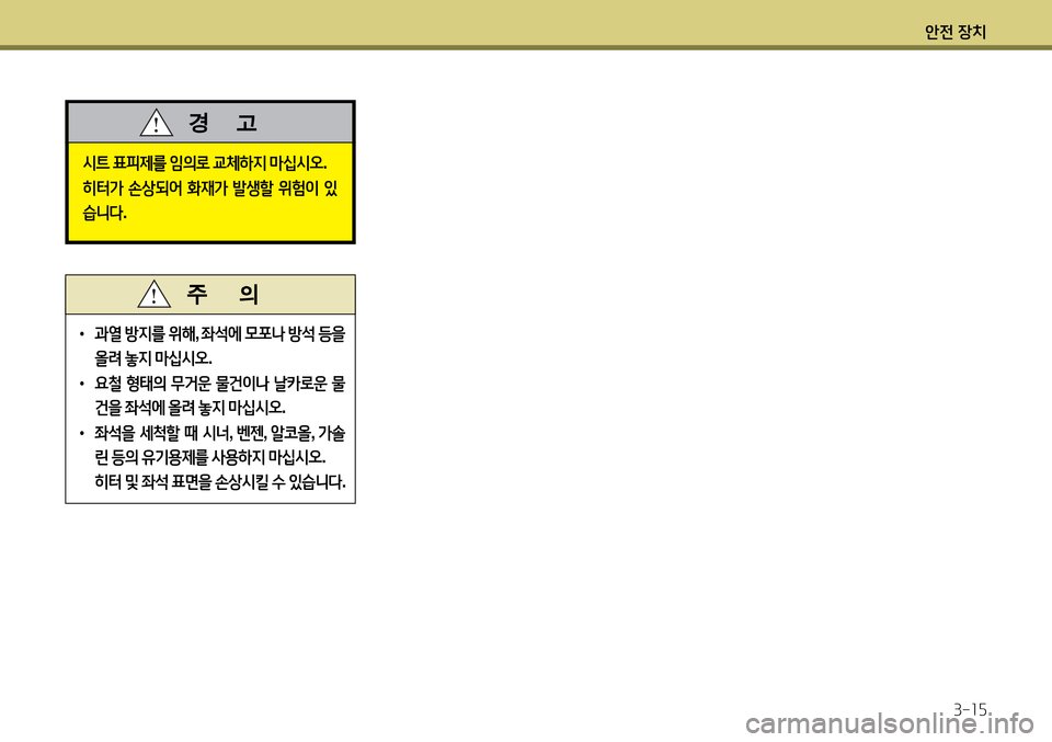 Hyundai Avante 2013 아반떼 MD - 사용 설명서 (in Korean) 1 Hyundai Avante 2013 아반떼 MD - 사용 설명서 (in Korean) 1