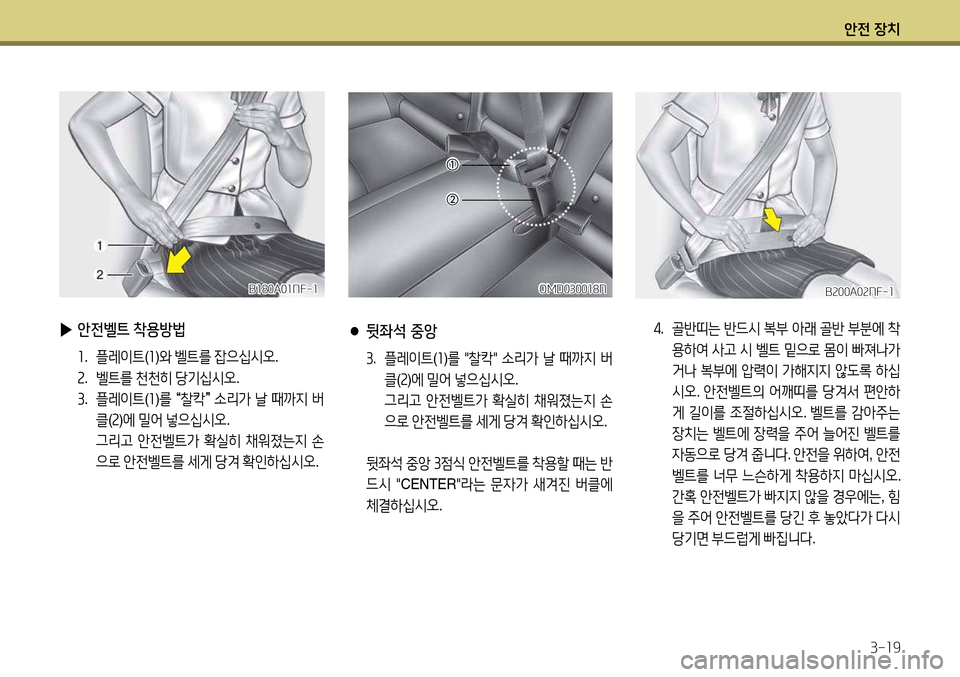 Hyundai Avante 2013 아반떼 MD - 사용 설명서 (in Korean) 1 Hyundai Avante 2013 아반떼 MD - 사용 설명서 (in Korean) 1