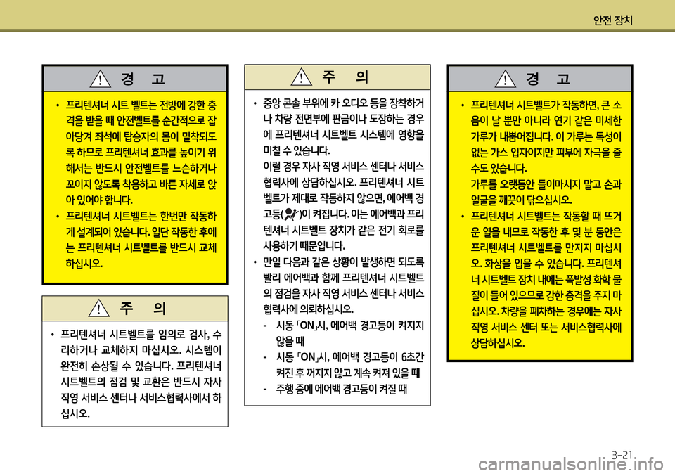 Hyundai Avante 2013 아반떼 MD - 사용 설명서 (in Korean) 1 Hyundai Avante 2013 아반떼 MD - 사용 설명서 (in Korean) 1