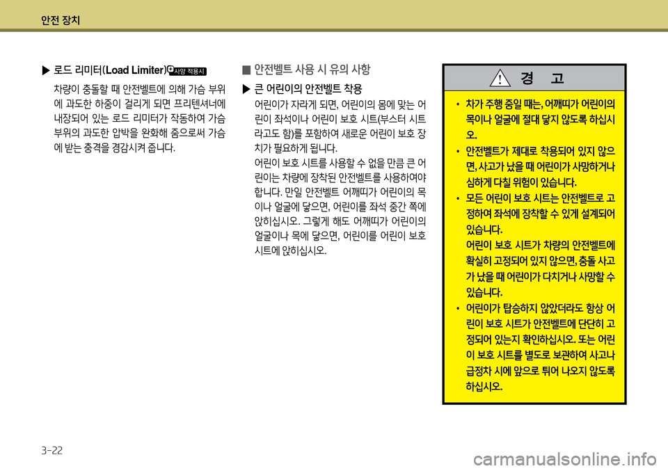 Hyundai Avante 2013 아반떼 MD - 사용 설명서 (in Korean) 1 Hyundai Avante 2013 아반떼 MD - 사용 설명서 (in Korean) 1