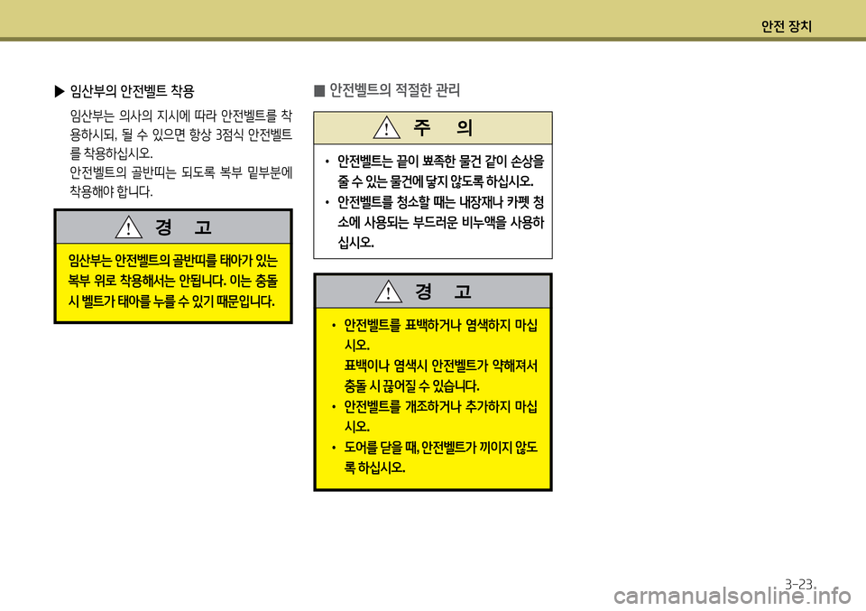 Hyundai Avante 2013 아반떼 MD - 사용 설명서 (in Korean) 1 Hyundai Avante 2013 아반떼 MD - 사용 설명서 (in Korean) 1