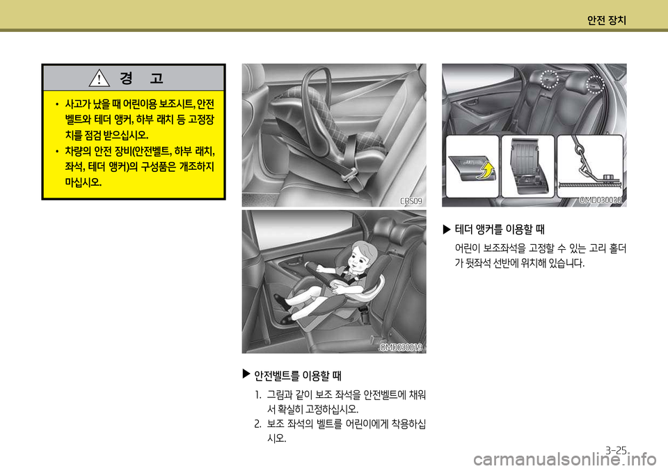 Hyundai Avante 2013 아반떼 MD - 사용 설명서 (in Korean) 1 Hyundai Avante 2013 아반떼 MD - 사용 설명서 (in Korean) 1