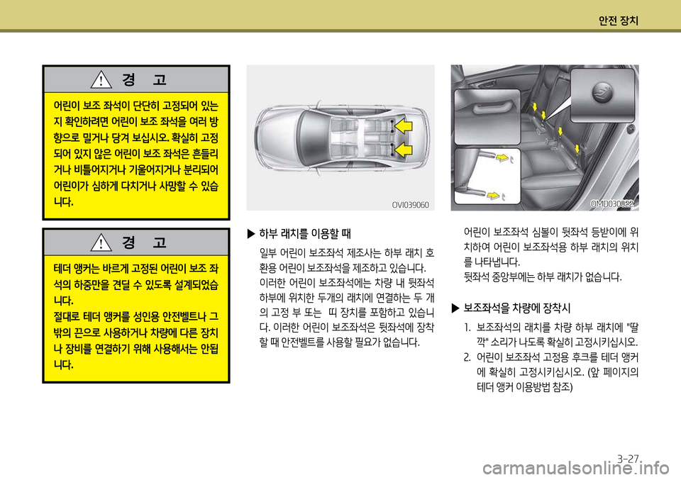 Hyundai Avante 2013 아반떼 MD - 사용 설명서 (in Korean) 1 Hyundai Avante 2013 아반떼 MD - 사용 설명서 (in Korean) 1