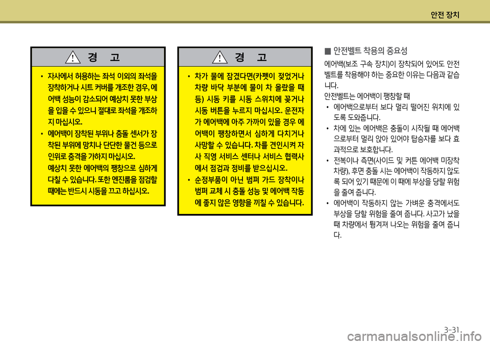 Hyundai Avante 2013 아반떼 MD - 사용 설명서 (in Korean) 1 Hyundai Avante 2013 아반떼 MD - 사용 설명서 (in Korean) 1