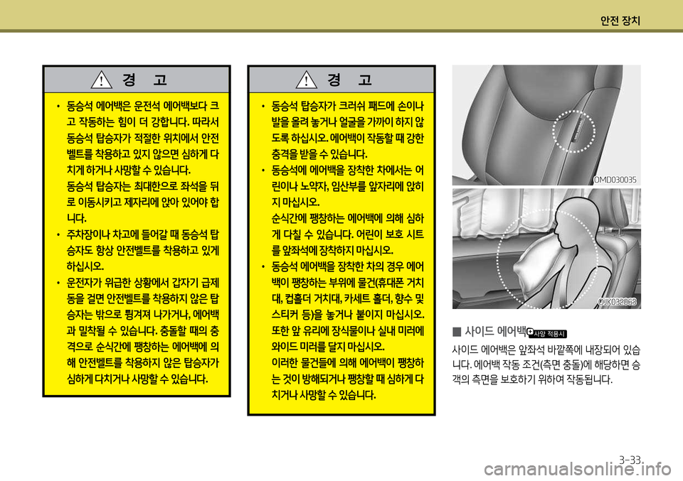 Hyundai Avante 2013 아반떼 MD - 사용 설명서 (in Korean) 1 Hyundai Avante 2013 아반떼 MD - 사용 설명서 (in Korean) 1