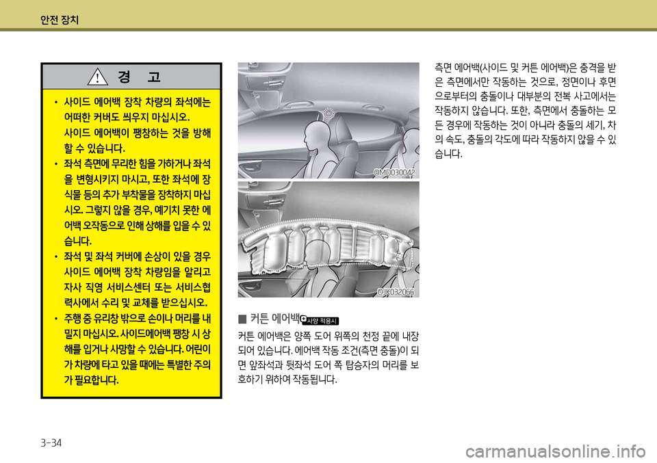 Hyundai Avante 2013 아반떼 MD - 사용 설명서 (in Korean) 1 Hyundai Avante 2013 아반떼 MD - 사용 설명서 (in Korean) 1