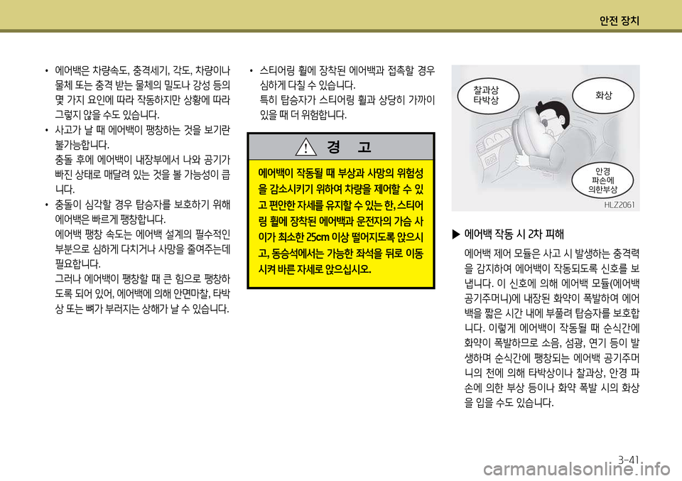 Hyundai Avante 2013 아반떼 MD - 사용 설명서 (in Korean) 1 Hyundai Avante 2013 아반떼 MD - 사용 설명서 (in Korean) 1