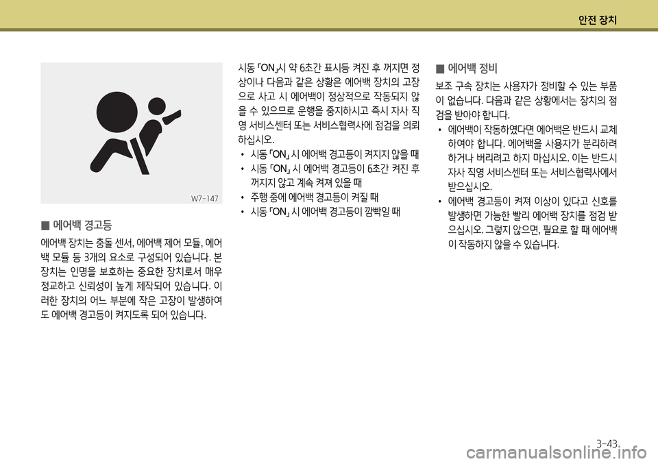 Hyundai Avante 2013 아반떼 MD - 사용 설명서 (in Korean) 1 Hyundai Avante 2013 아반떼 MD - 사용 설명서 (in Korean) 1