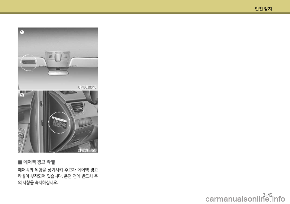 Hyundai Avante 2013 아반떼 MD - 사용 설명서 (in Korean) 1 Hyundai Avante 2013 아반떼 MD - 사용 설명서 (in Korean) 1