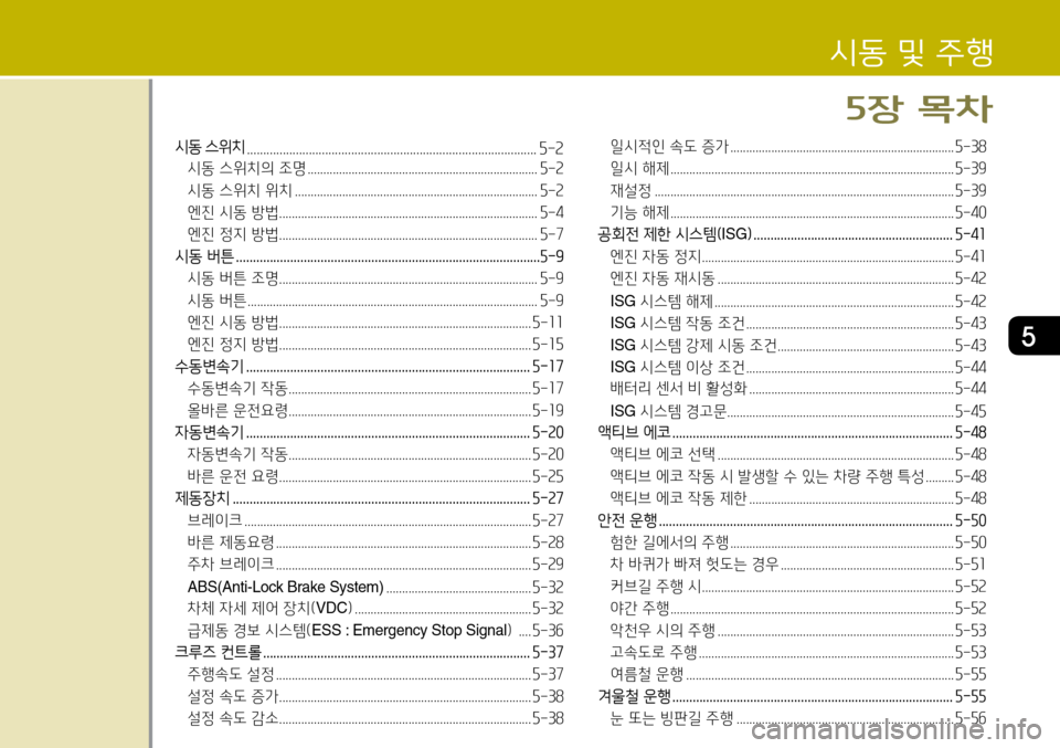 Hyundai Avante 2013  아반떼 MD - 사용 설명서 (in Korean) 5
/d동 및 주B
자장 18