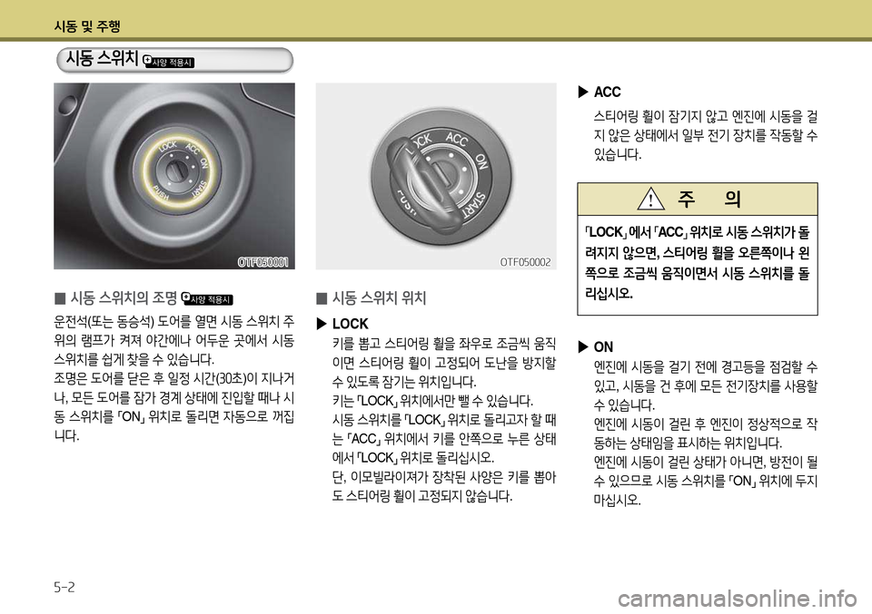 Hyundai Avante 2013  아반떼 MD - 사용 설명서 (in Korean) /d동 및 주B 자-속
 
▶
ACC
 스티2<링  휠이  4(기6H  1