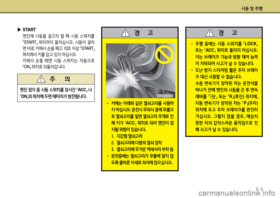 Hyundai Avante 2013  아반떼 MD - 사용 설명서 (in Korean) /d동 및 주B자-3
 
▶
START
 엔진에  /d동을  걸고4  할  때  /d동  스위치를  
,m START
,n 
위치까6H  돌리/u/d오 . /d동이  걸리
면  (