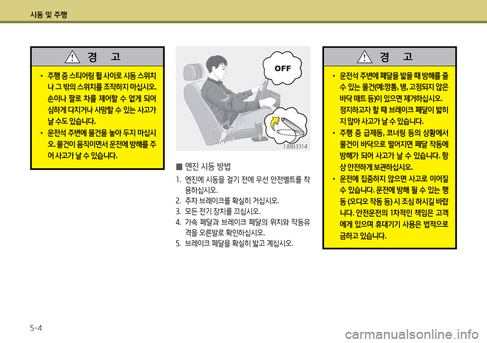 Hyundai Avante 2013  아반떼 MD - 사용 설명서 (in Korean) /d동 및 주B 자-4
•  주B  중  스티어링  휠  사이$