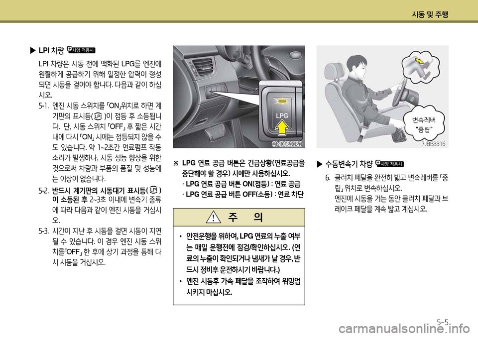 Hyundai Avante 2013  아반떼 MD - 사용 설명서 (in Korean) /d동 및 주B자-자
 
▶
LPI  차량 
 LPI  8