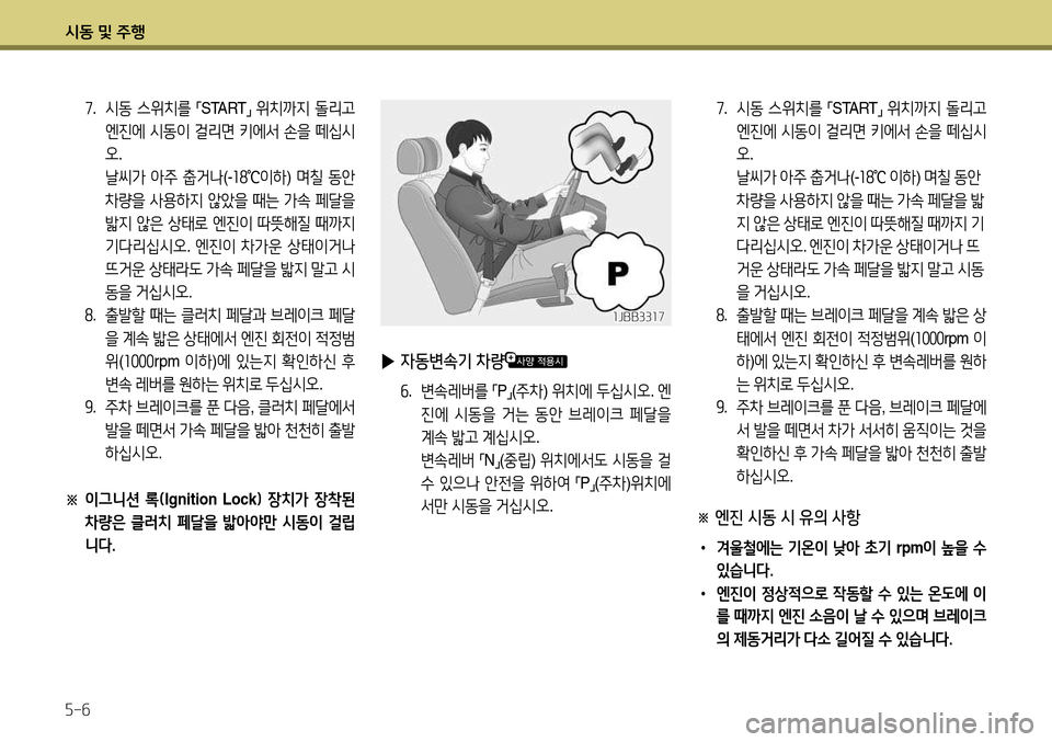 Hyundai Avante 2013  아반떼 MD - 사용 설명서 (in Korean) /d동 및 주B 자-작
높.   /d동  스위치를  
,mSTART
,n 
위치까6H  돌리고  
엔진에  /d동이  걸리면  키에-