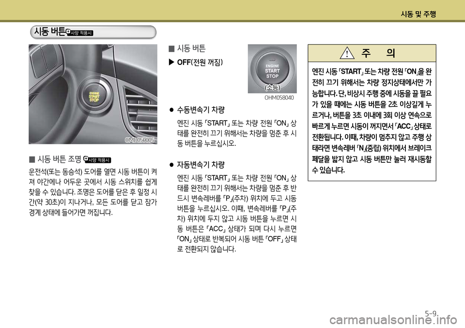 Hyundai Avante 2013  아반떼 MD - 사용 설명서 (in Korean) /d동 및 주B자-9
 
0 /d동 버튼 4