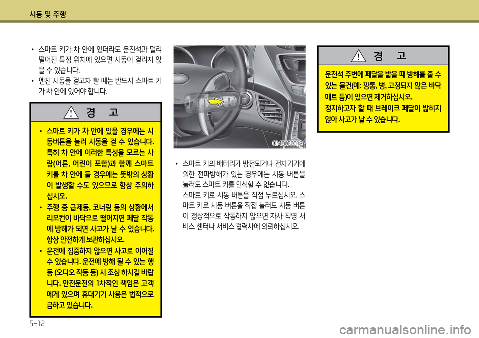Hyundai Avante 2013  아반떼 MD - 사용 설명서 (in Korean) /d동 및 주B 자-소속
운전-