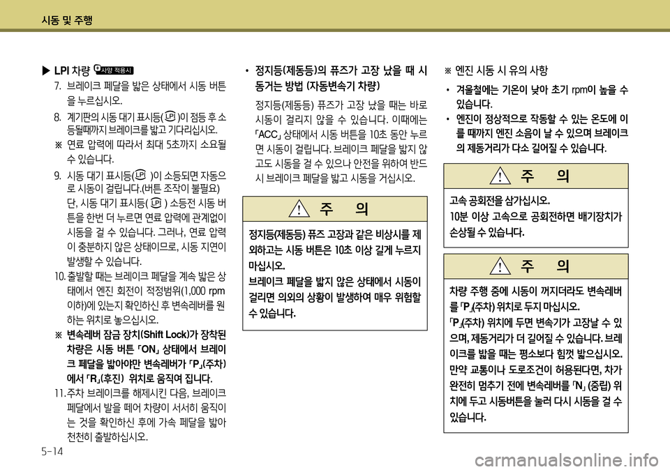 Hyundai Avante 2013  아반떼 MD - 사용 설명서 (in Korean) /d동 및 주B 자-소4
고. 공회전을  삼
