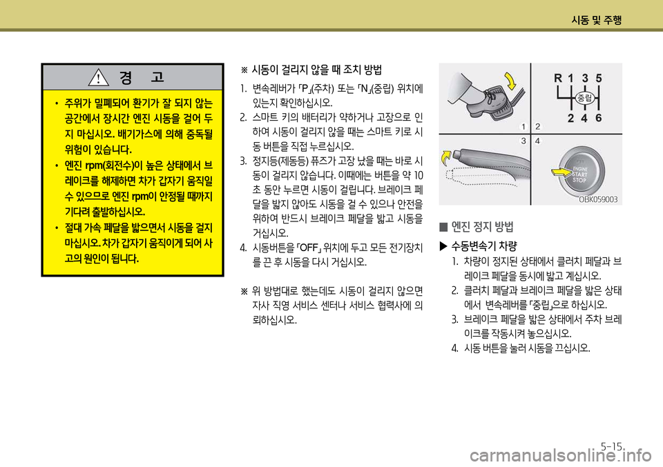 Hyundai Avante 2013  아반떼 MD - 사용 설명서 (in Korean) /d동 및 주B자-소자
※ 시동이 걸리6H 않을 때 조치 방법
좌.  변.$