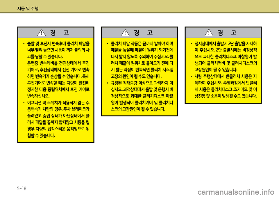 Hyundai Avante 2013  아반떼 MD - 사용 설명서 (in Korean) /d동 및 주B 자-소8
• 출(