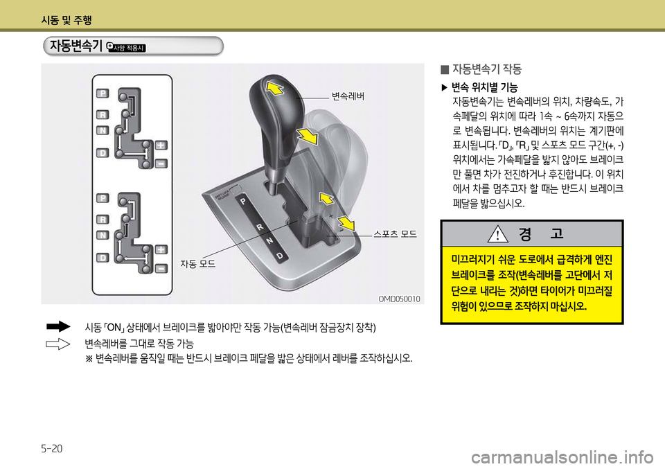 Hyundai Avante 2013  아반떼 MD - 사용 설명서 (in Korean) /d동 및 주B 자-속0
변.$