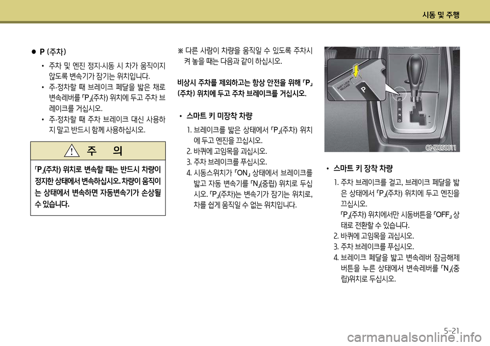 Hyundai Avante 2013  아반떼 MD - 사용 설명서 (in Korean) /d동 및 주B자-속소
※  
l른  사람이  8