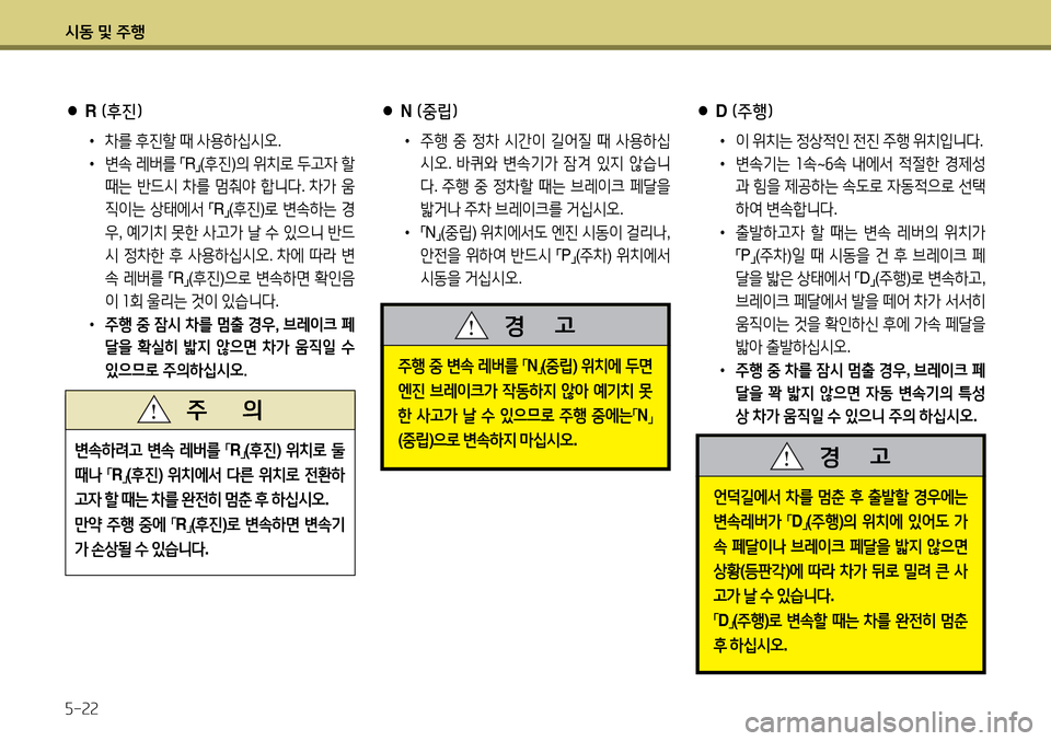 Hyundai Avante 2013  아반떼 MD - 사용 설명서 (in Korean) /d동 및 주B 자-속속
 ●N  (중&E) 
•   주B  중  4
