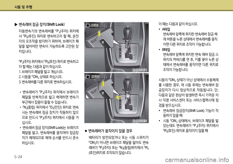 Hyundai Avante 2013  아반떼 MD - 사용 설명서 (in Korean) /d동 및 주B 자-속4
 
▶ 변속레버 잠