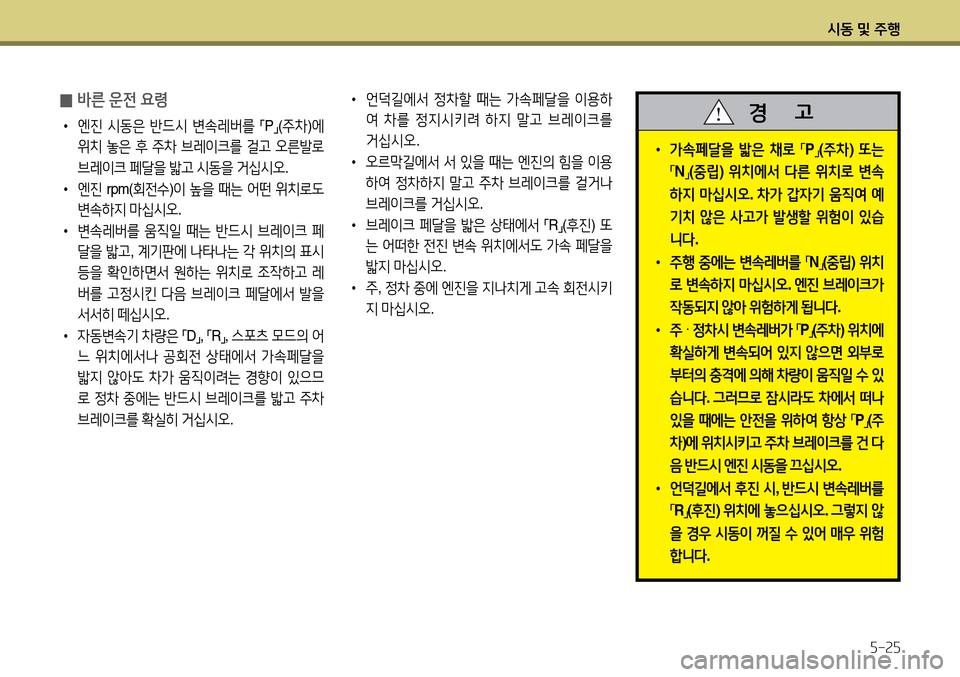 Hyundai Avante 2013  아반떼 MD - 사용 설명서 (in Korean) /d동 및 주B자-속자
•  
