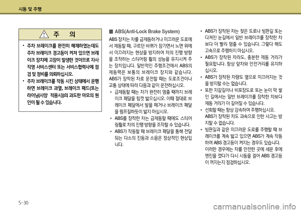 Hyundai Avante 2013  아반떼 MD - 사용 설명서 (in Korean) /d동 및 주B 자-30
 
•
주8