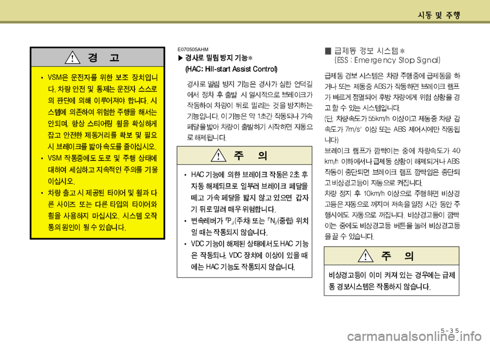 Hyundai Avante 2011  아반떼 MD - 사용 설명서 (in Korean) 5-3 5
E070505AHM 