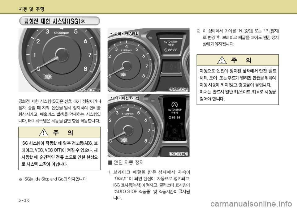 Hyundai Avante 2011  아반떼 MD - 사용 설명서 (in Korean) 5-3 6    