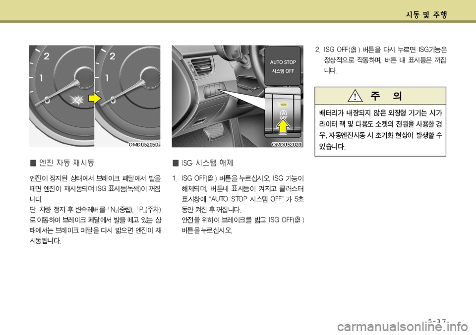 Hyundai Avante 2011  아반떼 MD - 사용 설명서 (in Korean) 5-3 7   
