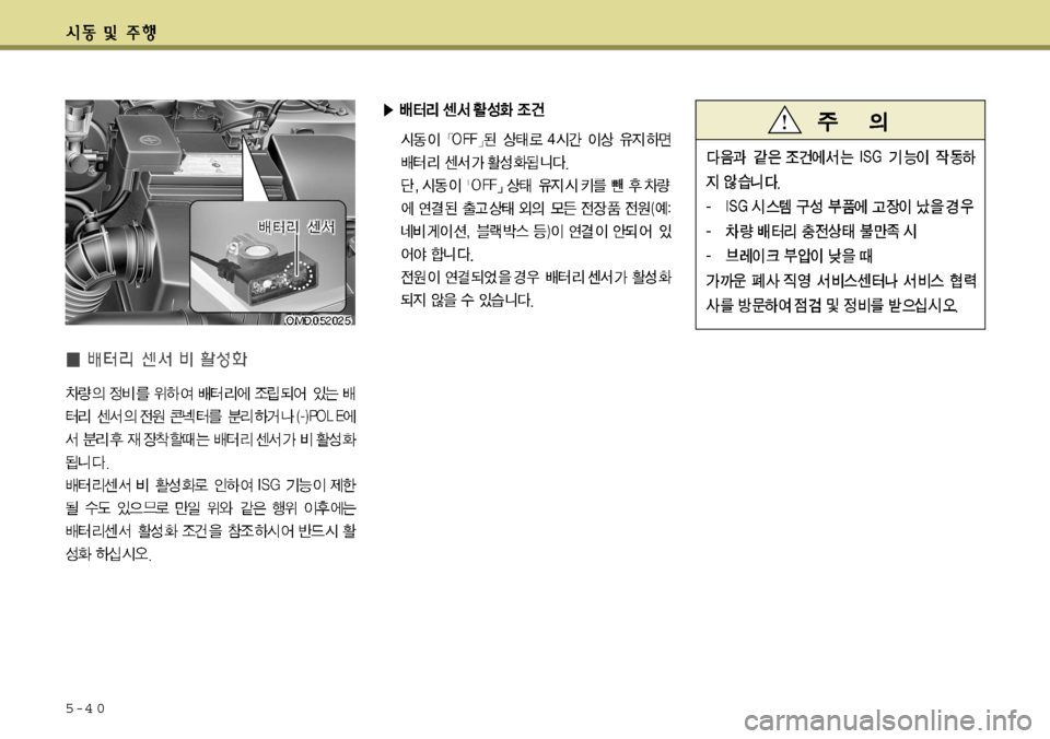 Hyundai Avante 2011  아반떼 MD - 사용 설명서 (in Korean) 5-4 0  