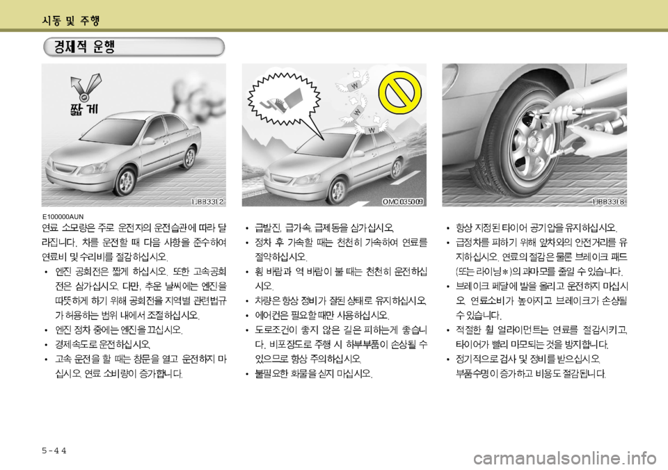 Hyundai Avante 2011 아반떼 MD - 사용 설명서 (in Korean) 5-4 4
E100000AUN Hyundai Avante 2011 아반떼 MD - 사용 설명서 (in Korean) 5-4 4
E100000AUN