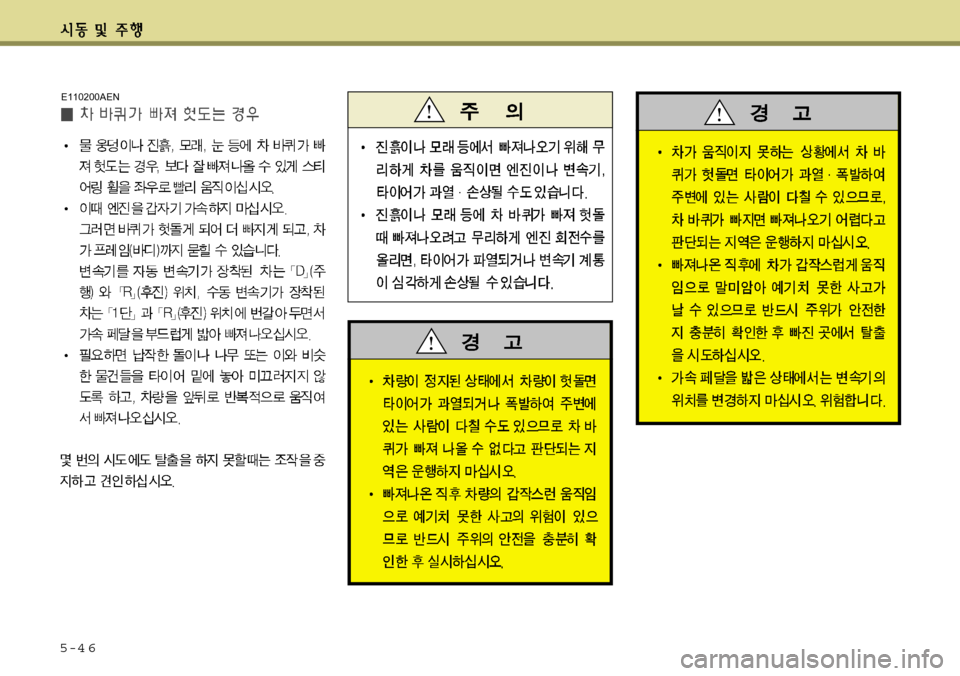 Hyundai Avante 2011 아반떼 MD - 사용 설명서 (in Korean) 5-4 6
E110200AEN Hyundai Avante 2011 아반떼 MD - 사용 설명서 (in Korean) 5-4 6
E110200AEN