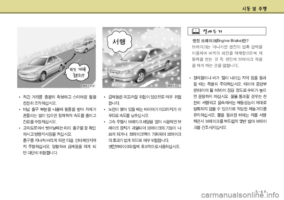 Hyundai Avante 2011 아반떼 MD - 사용 설명서 (in Korean) 5-4 9 Hyundai Avante 2011 아반떼 MD - 사용 설명서 (in Korean) 5-4 9