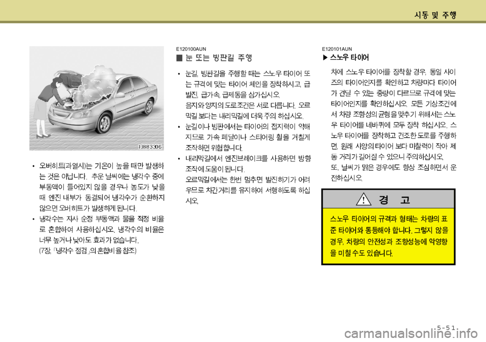 Hyundai Avante 2011  아반떼 MD - 사용 설명서 (in Korean) 5-5 1
E120100AUNE120101AUN  