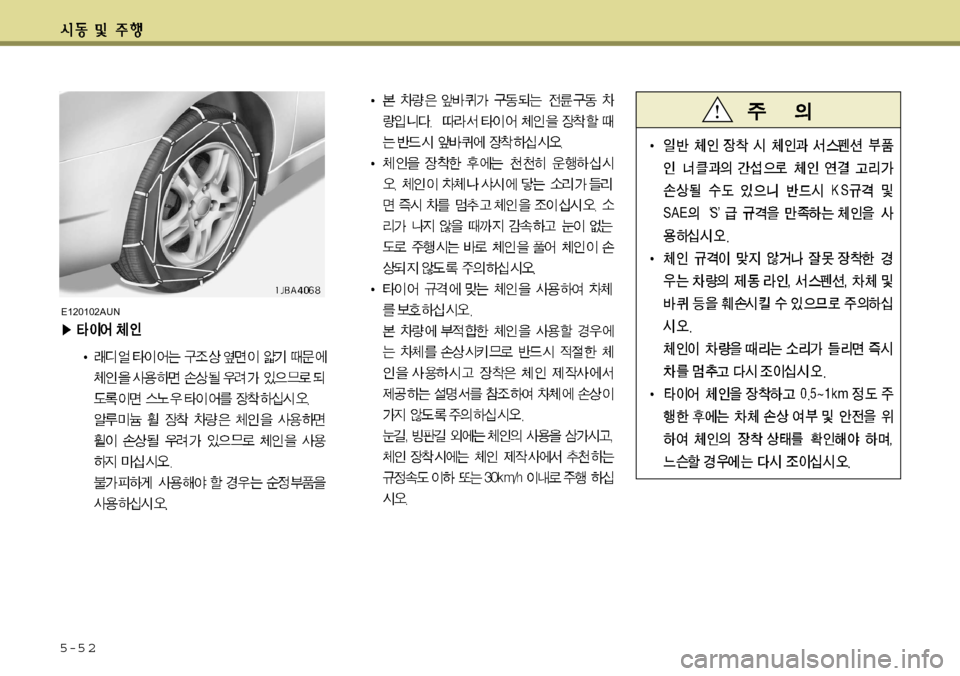 Hyundai Avante 2011  아반떼 MD - 사용 설명서 (in Korean) 5-5 2
E120102AUN  