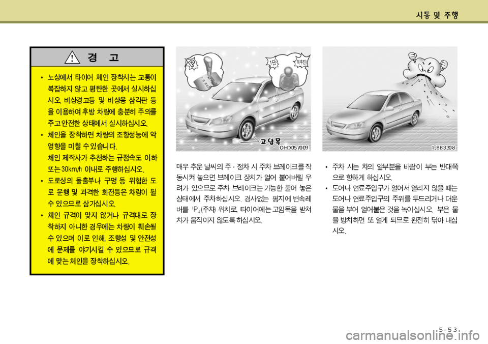 Hyundai Avante 2011  아반떼 MD - 사용 설명서 (in Korean) 5-5 3   