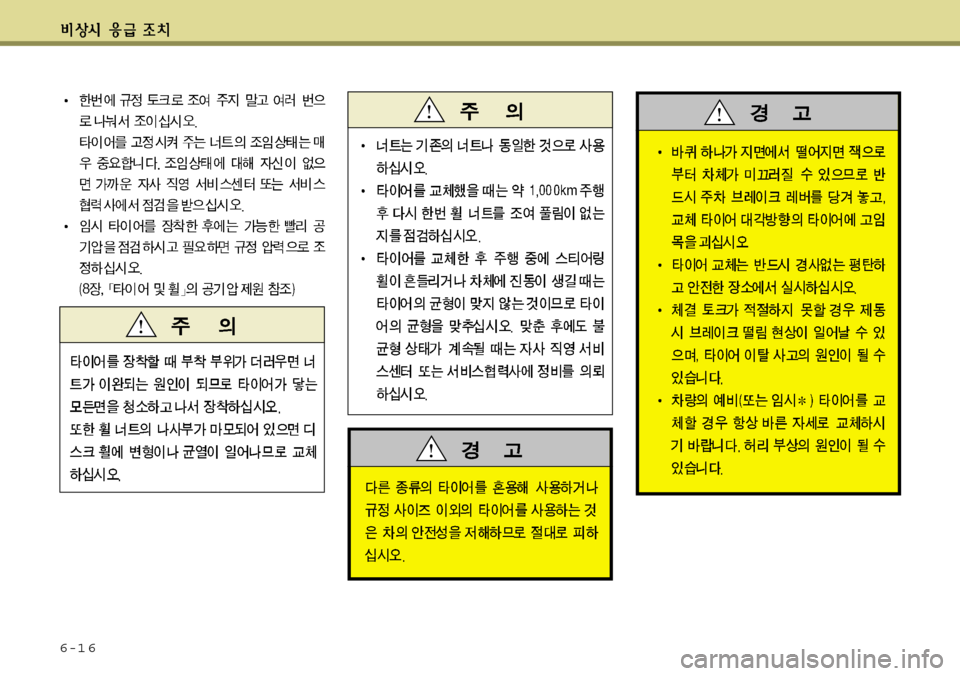 Hyundai Avante 2011 아반떼 MD - 사용 설명서 (in Korean) 6-1 6 Hyundai Avante 2011 아반떼 MD - 사용 설명서 (in Korean) 6-1 6