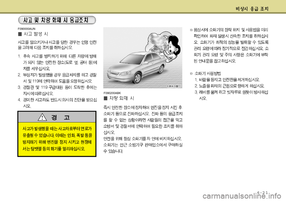 Hyundai Avante 2011 아반떼 MD - 사용 설명서 (in Korean) 6-2 1
F090000AUNF090200ABK Hyundai Avante 2011 아반떼 MD - 사용 설명서 (in Korean) 6-2 1
F090000AUNF090200ABK